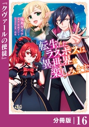 （ノヴァコミックス）１６