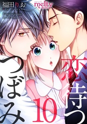 10巻