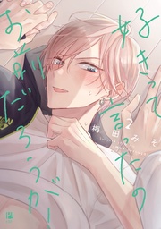 2【電子限定かきおろし付】