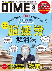 (ダイム) 2024年 8月号