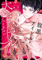 【電子限定描き下ろし付き】