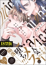 【電子限定かきおろし漫画3P付】