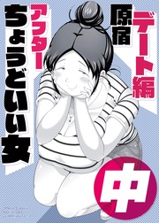 アフター 原宿デート編中