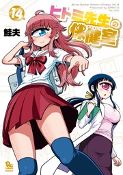 （１４）【電子限定特典ペーパー付き】