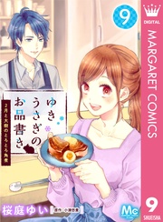 9 2月と大樹のとろとろ角煮