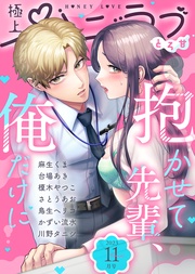 2023年11月号【とろ甘】