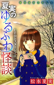 ~UFOとスターシード~ 4巻