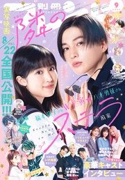 2025年9月号[2025年8月12日発売]