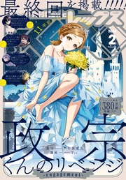 (コミック レックス） 2024年2月号[雑誌]