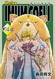 第14話 「開幕」