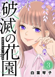 満足を知らない寄生虫【】（３）