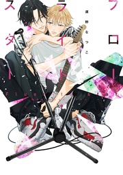 【電子限定おまけ付き】