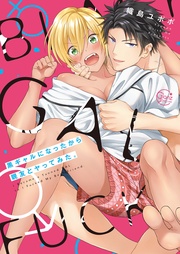 黒ギャルになったから親友とヤってみた。１【単行本版特典ペーパー付き】