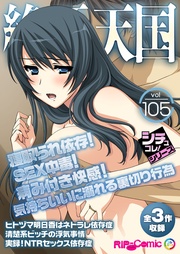 vol105 ~寝取られ依存!SEX中毒!病み付き快感!気持ちいいに溺れる裏切り行為~【シチュコレ!シリーズ】