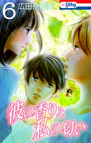 【おまけ描き下ろし付き】 6巻