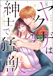 【かきおろし漫画付】 (3)