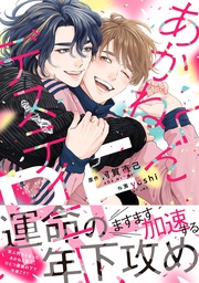 RE 【電子限定おまけ付き】