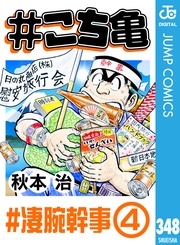 348 #凄腕幹事‐4