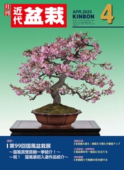 2025年4月号