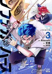 3巻【特典イラスト付き】