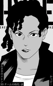 (30):チームの時代・表