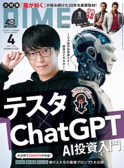 (ダイム) 2026年 4月号