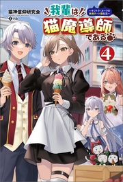 （サーガフォレスト）４