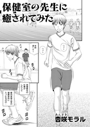 4 保健室の先生に癒されてみた