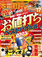 2025年11月号【電子書籍版限定特典付き】