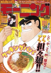 2025年44号 [2025年10月2日発売]