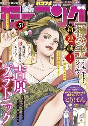 2021年51号 [2021年11月18日発売]