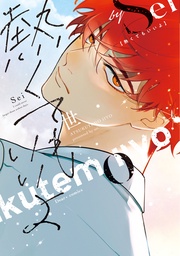 【電子限定おまけ付き】