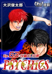 Ep.63 以蔵という男