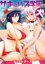 【電子限定番外編付き】 (3)