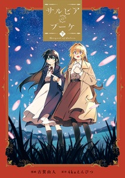 （下）【イラスト特典付】