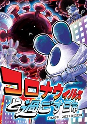 2020年・2021年の記録