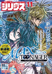 2025年11月号 [2025年9月26日発売]