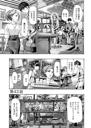 43話　別れる理由