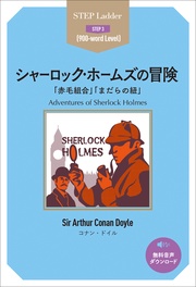 Adventures of Sherlock Holmes　ステップラダー・シリーズ