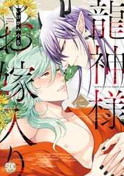 【単行本版】【電子書店特典付き】