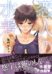 【電子限定かきおろし付】