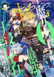 (コミック レックス） 2024年3月号[雑誌]
