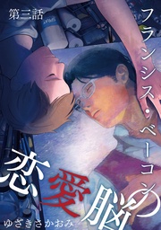 第3話