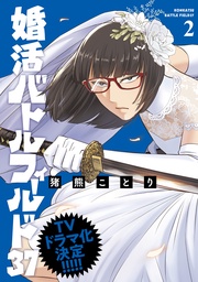 2巻【電子特典付き】