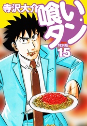 第15巻