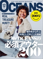 （オーシャンズ）「Mr.OCEANSの必須アウター200」2022年12月号