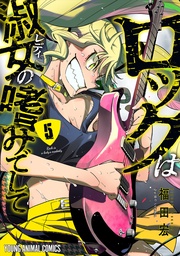 5巻