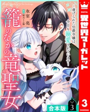 3【描き下ろしマンガつき】