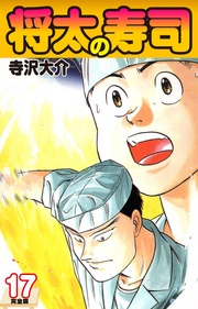 第17巻