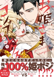 【電子限定かきおろし付】